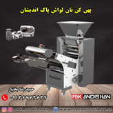 دستگاه پهن کن لواش ، سه کاره نانوایی نان لواش