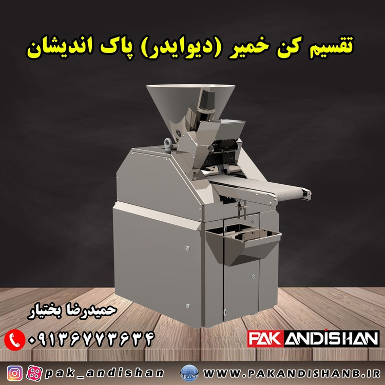 دستگاه نانوایی تقسیم کن خمیر (دیوایدر) یا چانه گیر نان فانتزی پاک اندیشان