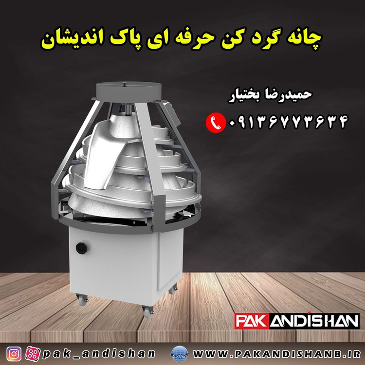 دستگاه نانوایی چانه گرد کن حرفه ای پاک اندیشان