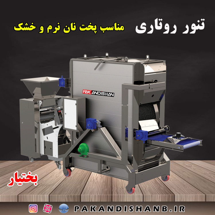 تنور روتاری